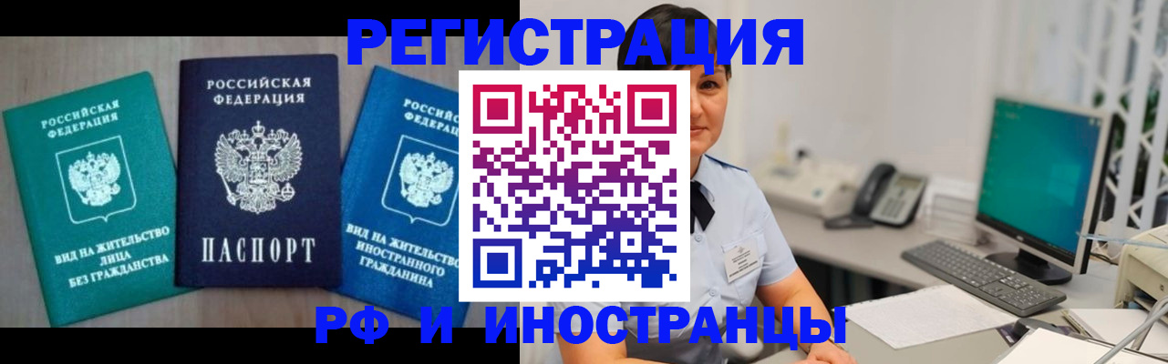 прописка для работы в Новом Осколе