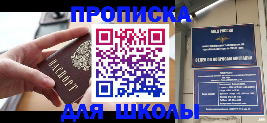 временная прописка в Новом Осколе