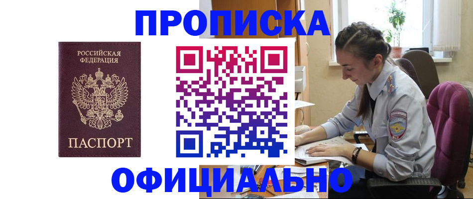 временная регистрация поиск в Новом Осколе